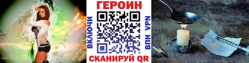 Героин хмурый  Купить закладки  Кинешма 